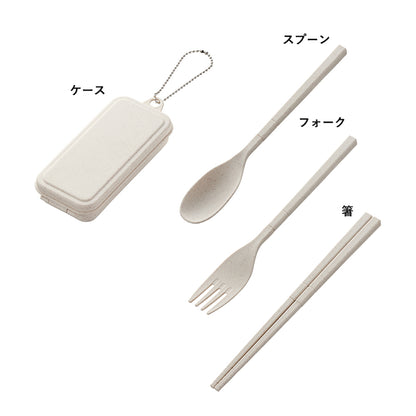 カトラリーセット麦わら入タイプミニ（3点）