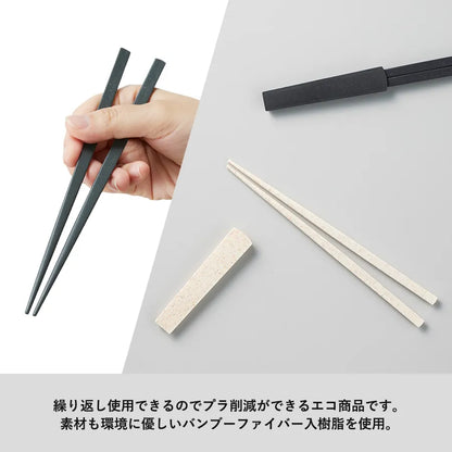 箸キャップ付き箸（バンブーファイバー入タイプ）