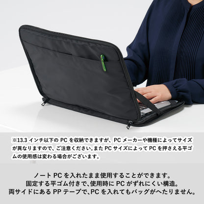 入れたまま使えるノートPCバッグ