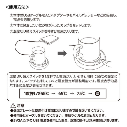 USBカップウォーマー