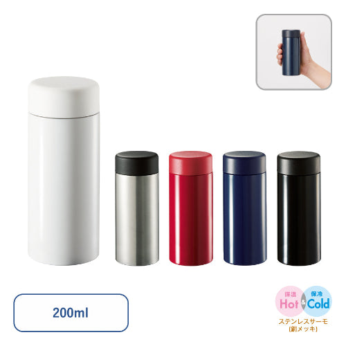 ステンレスサーモドリンクボトル　200ml　５色展開
