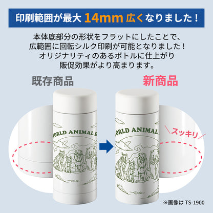 ステンレスサーモドリンクボトル　200mlは印刷範囲が最大14mm広くなりました