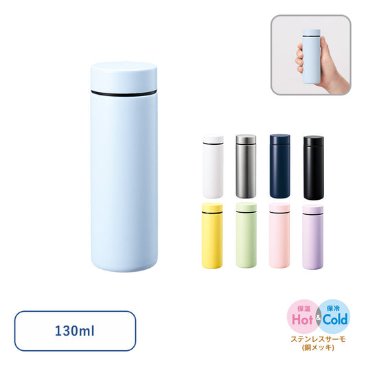 ポケットサーモボトル130ml　ver.2
