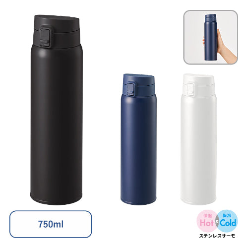 軽量ワンタッチサーモボトル750ml　３色展開