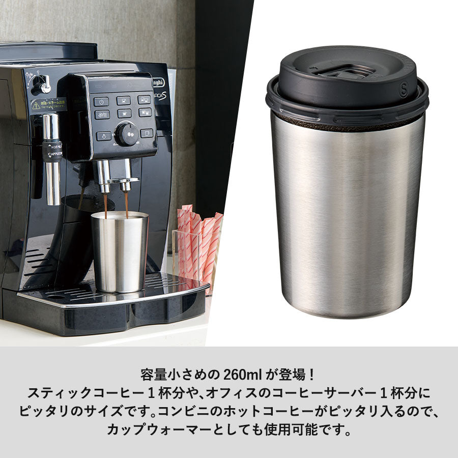 ステンレスサーモタンブラー　260mlはコンビニのホットコーヒーがピッタリ入るのでカップウォーマーとしても使用可能です
