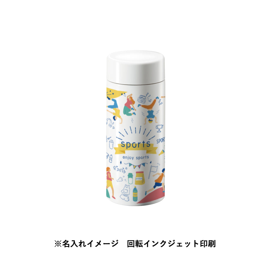 ステンレスサーモドリンクボトル　200mlに回転インクジェット印刷で名入れしたイメージ