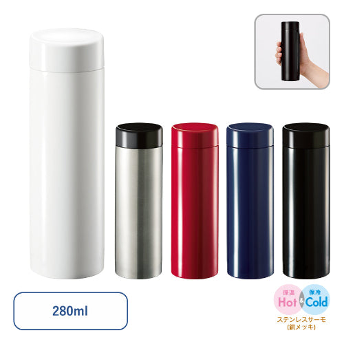 ステンレスサーモドリンクボトル　280ml　５色展開