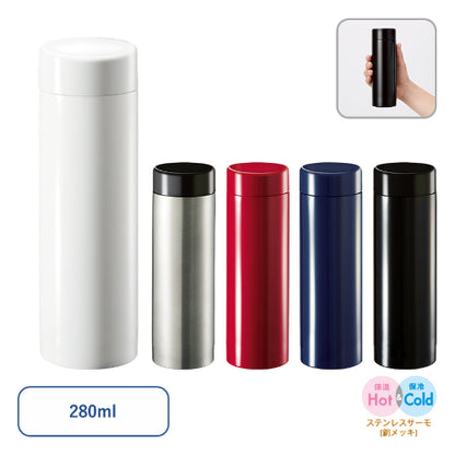 ステンレスサーモドリンクボトル　280ml　５色展開