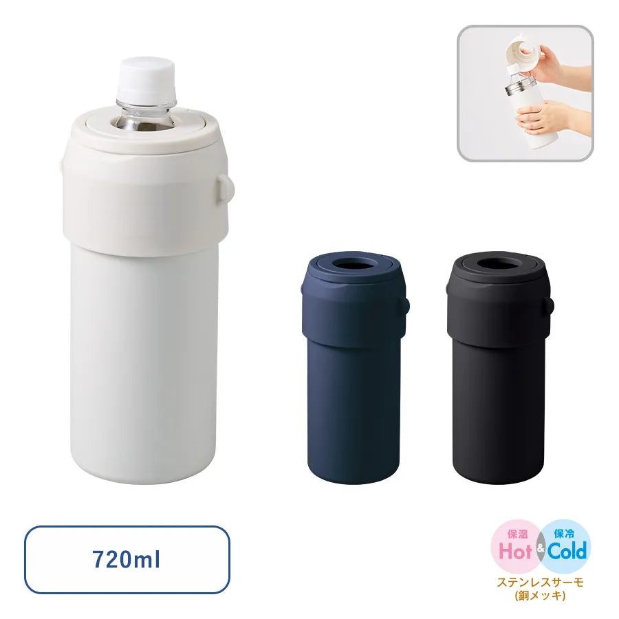 Zalatto　2WAYサーモボトルホルダー