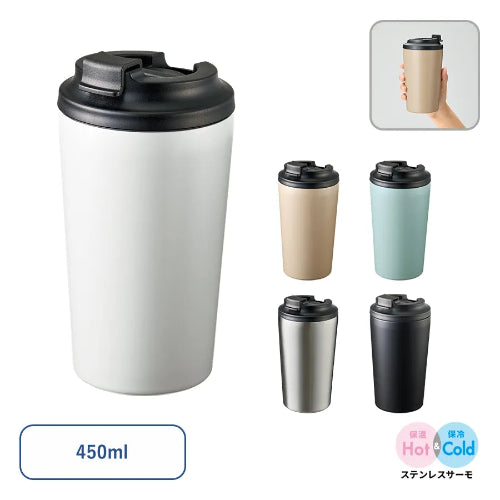 リッド付ステンレスサーモタンブラー450ml　５色