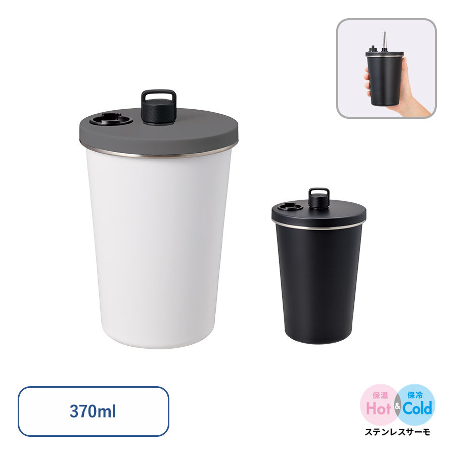 ストロー付ステンレスサーモタンブラー370ml