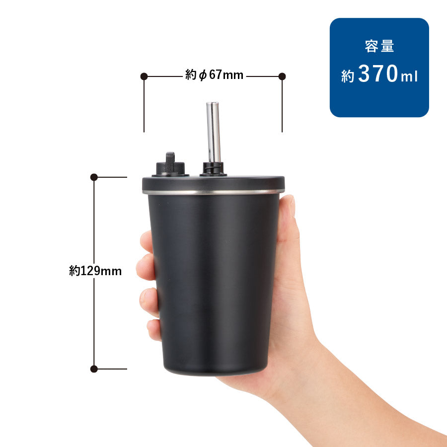 ストロー付ステンレスサーモタンブラー370ml