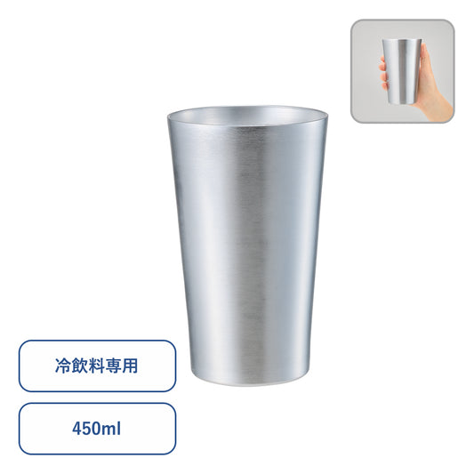 アルミタンブラー450ml