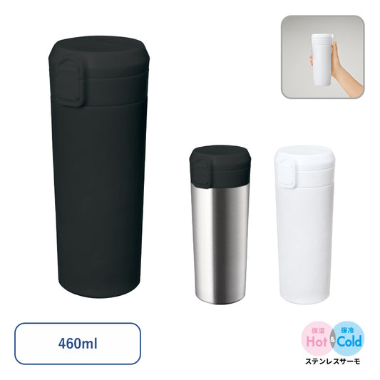 ワンタッチステンレスサーモタンブラー460ml