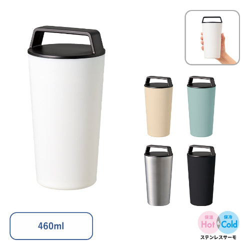 ハンドルサーモステンレスタンブラー460ml　５色展開