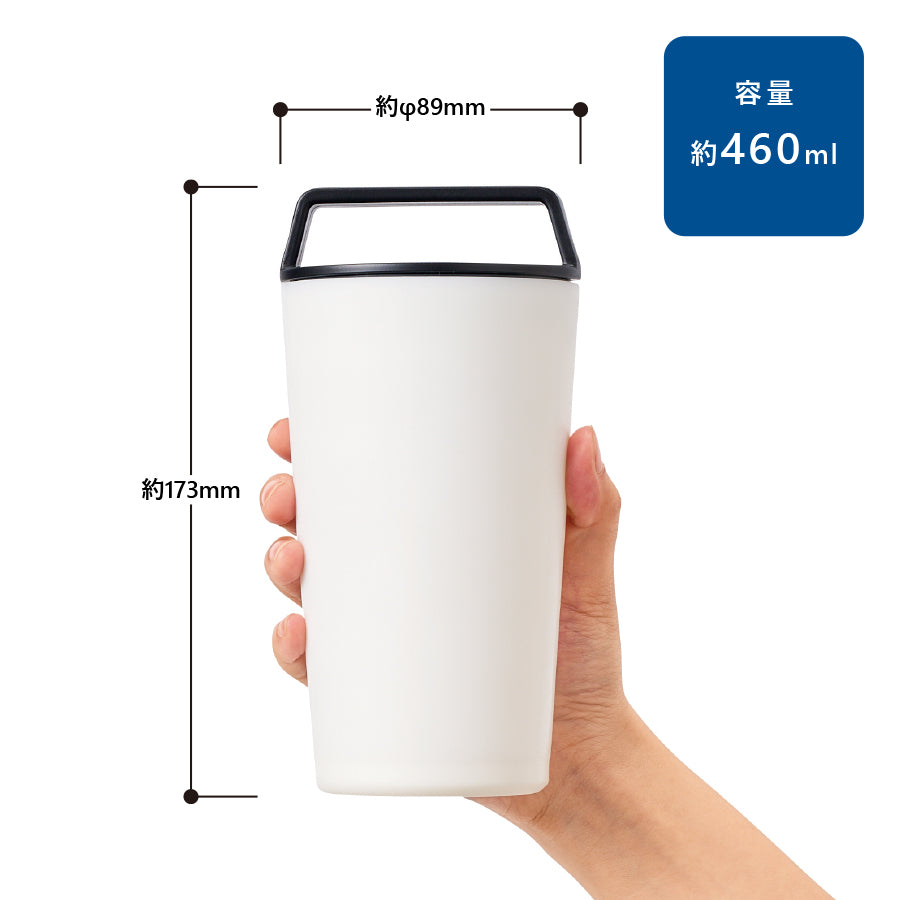 ハンドルサーモステンレスタンブラー460ml　サイズ表示