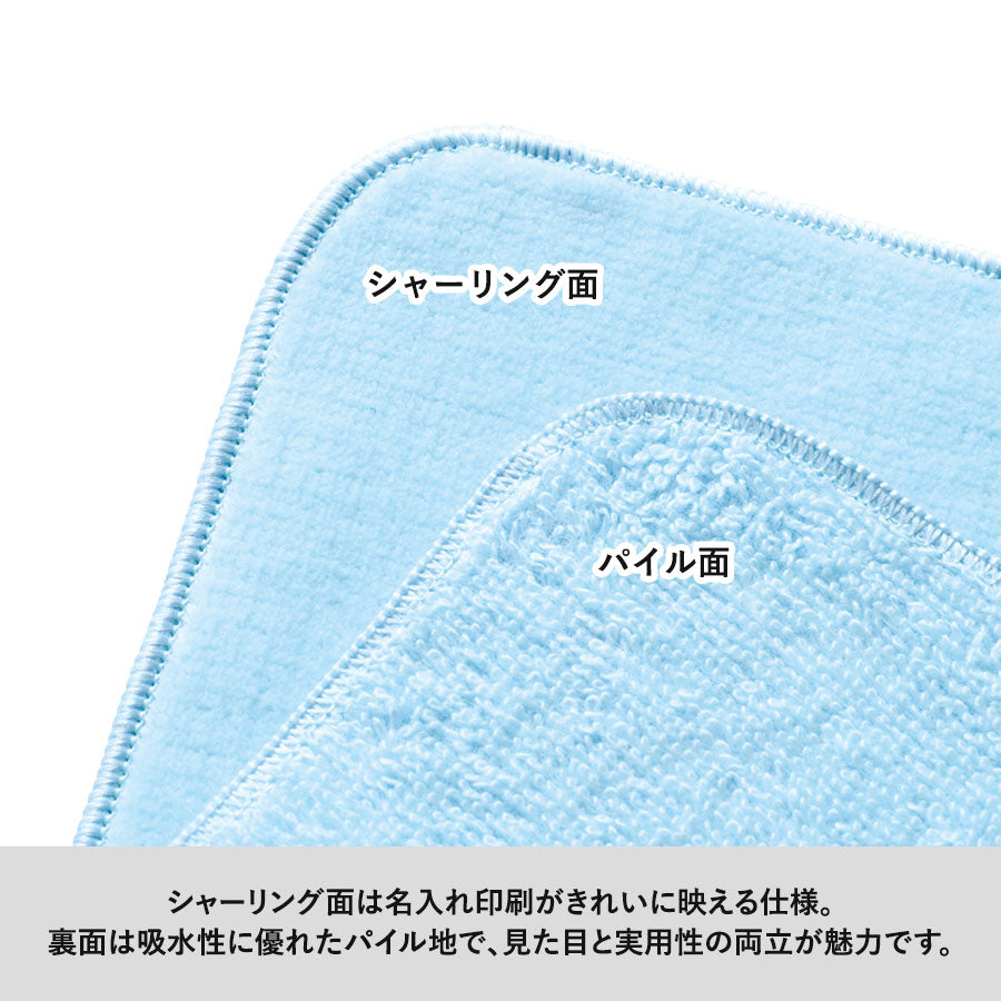 プリントしやすいコットンシャーリングミニタオル