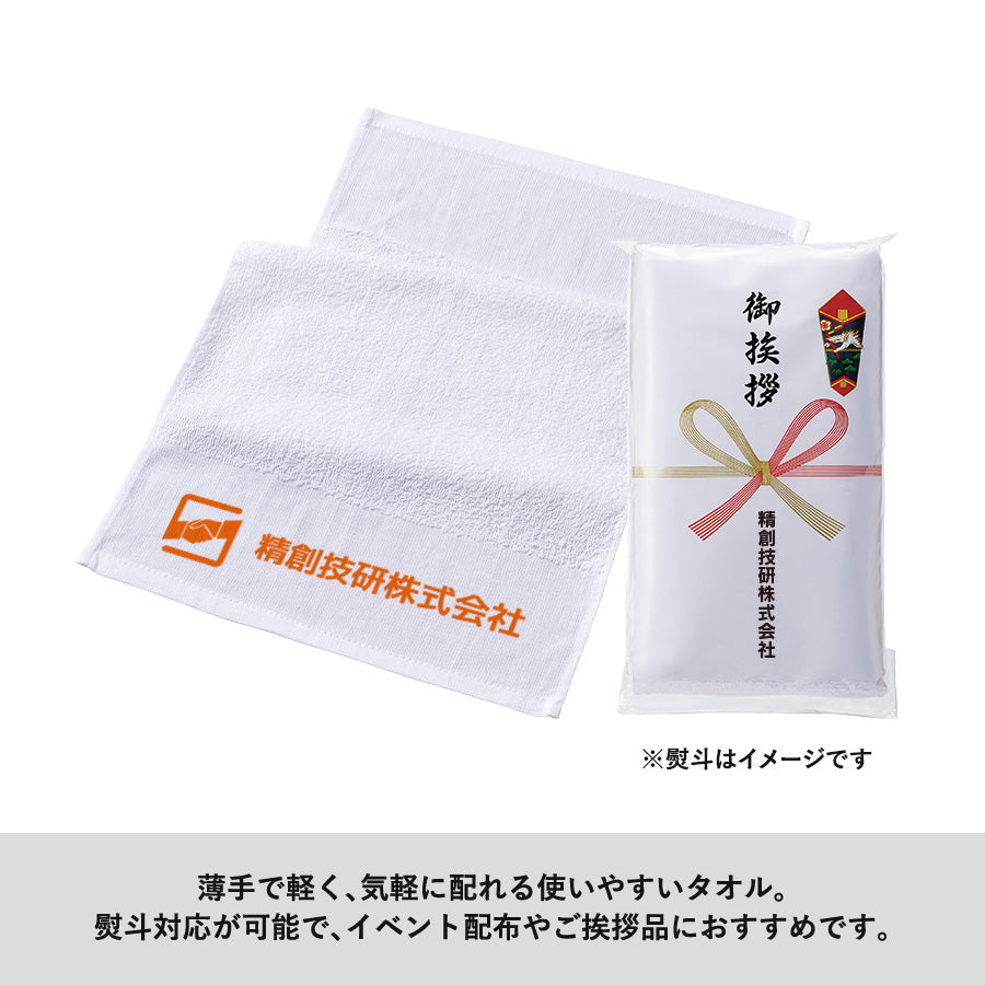 【100枚 名入れ可】おくばりタオル（海外製675g／ダース　180匁相当）