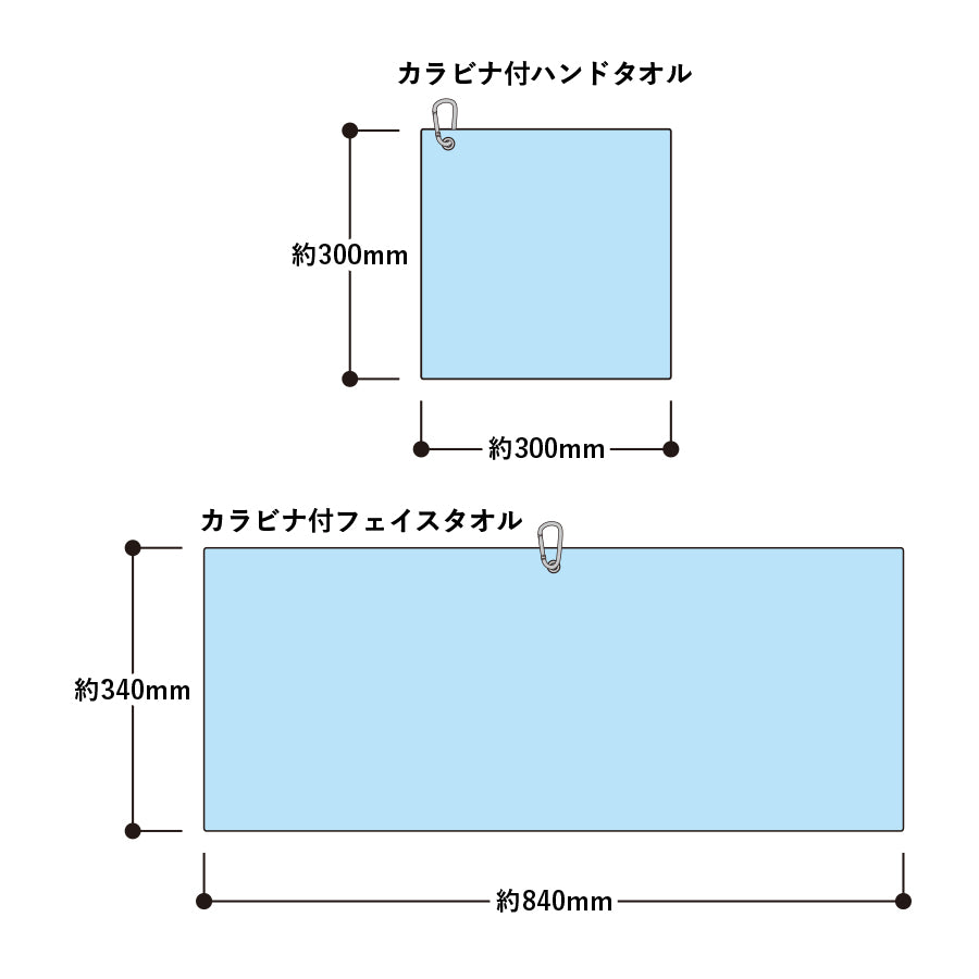プリントしやすいコットンシャーリングカラビナ付ハンドタオル　ホワイトとフェイスタオルのサイズ表示