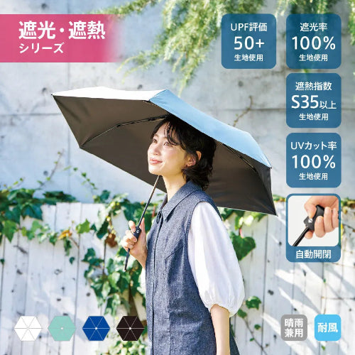 自動開閉遮熱遮光折りたたみ傘　遮光率100％