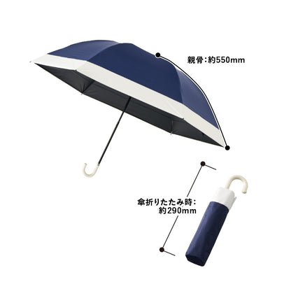 ドーム型ツートーン遮光折りたたみ傘