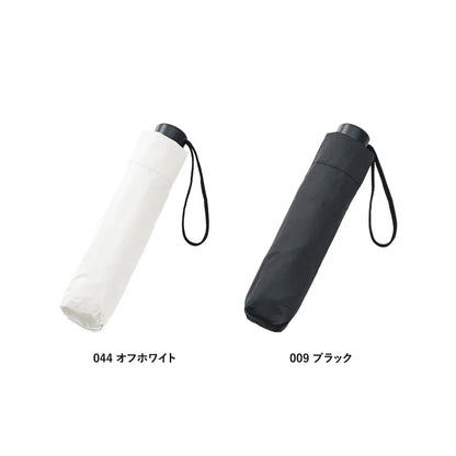 ベーシック遮光折りたたみ傘　２色