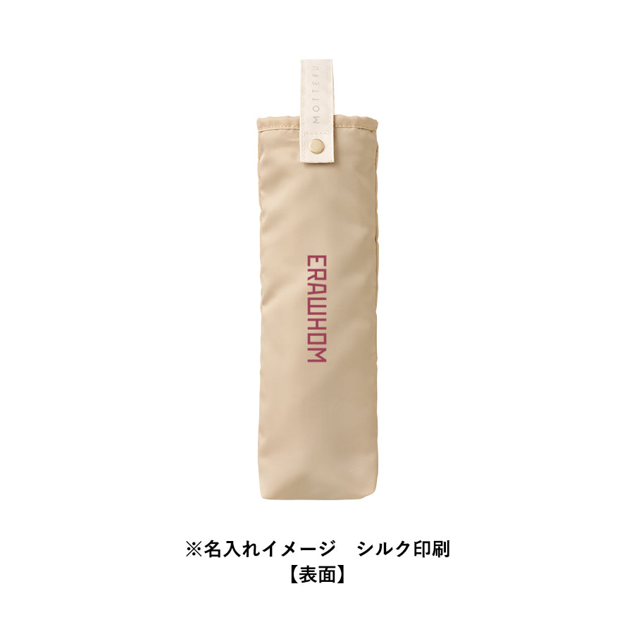 MOTTERUコンパクトアンブレラケース