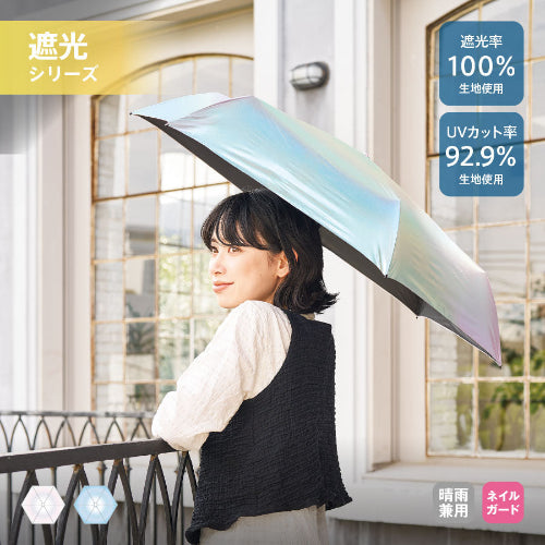 オーロラ遮光折りたたみ傘は晴雨兼用です