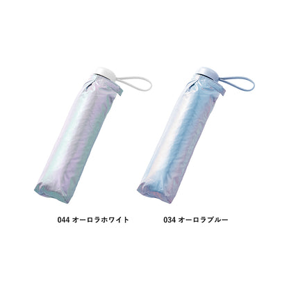 オーロラ遮光折りたたみ傘