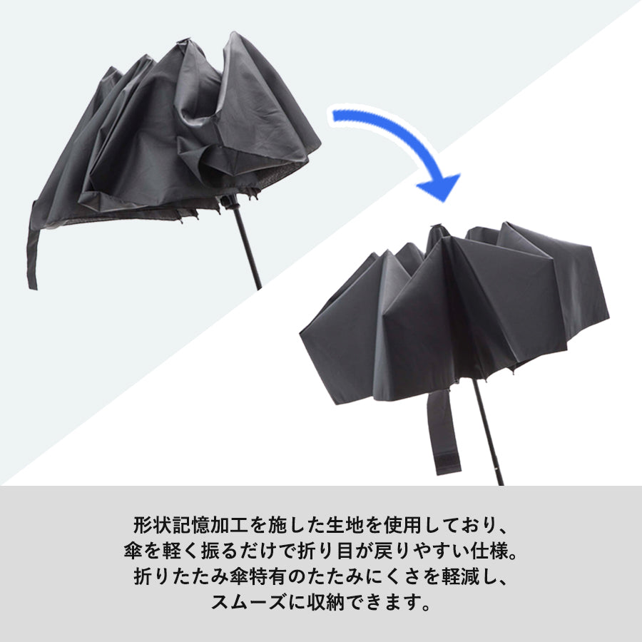 形状記憶遮熱遮光折りたたみ傘