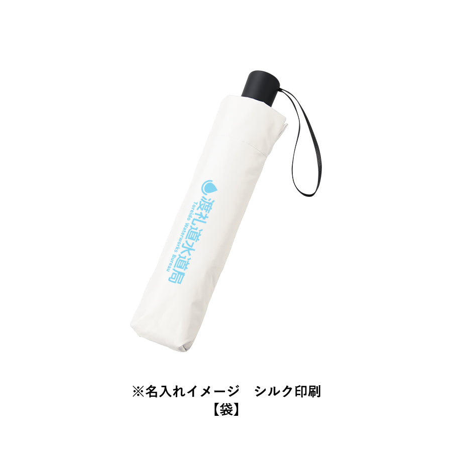 形状記憶遮熱遮光折りたたみ傘