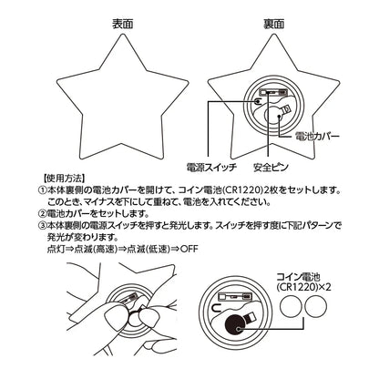 ライティングバッジ　星形　クリア