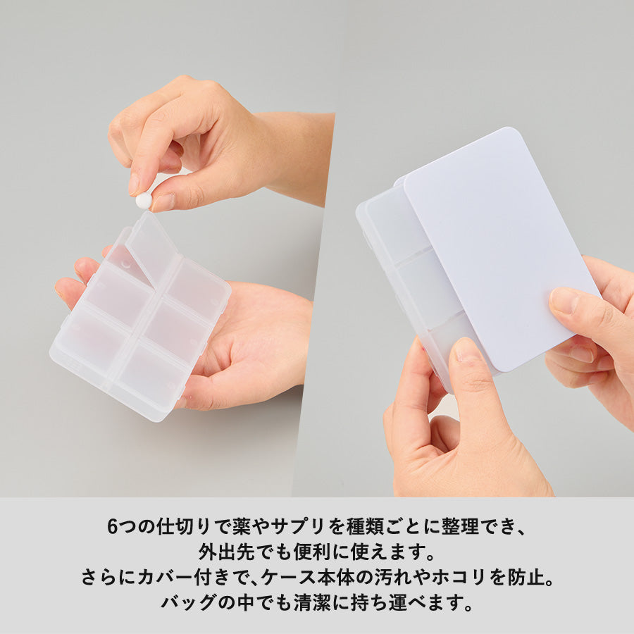 カバー付ピルケース
