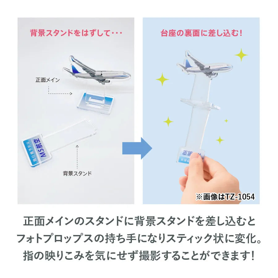 アクリルスタンドフォトプロップス（Ｌ)