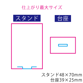 アクリルスタンド　48×70mm