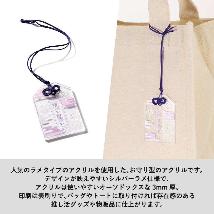 ラメアクリルお守り（M） 3mm