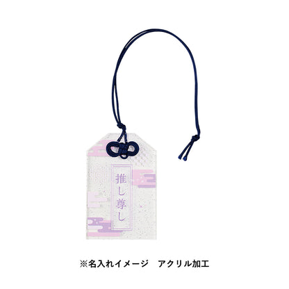 ラメアクリルお守り（S） 3mm