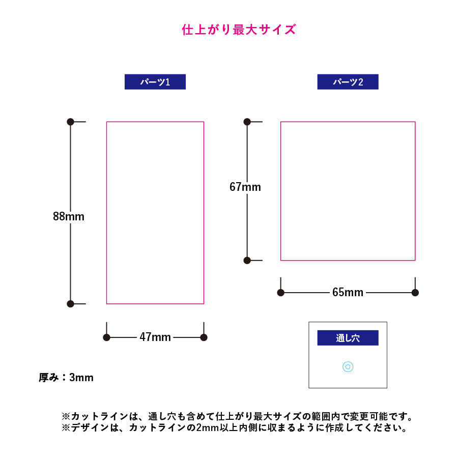 ワイヤーリング２連アクリルキーホルダー47×88（mm）+65×67（mm）