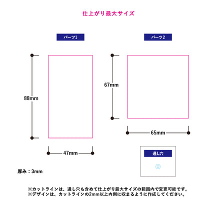 ワイヤーリング２連アクリルキーホルダー47×88（mm）+65×67（mm）