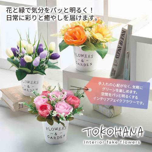 トコハナ／インテリアフェイクフラワー