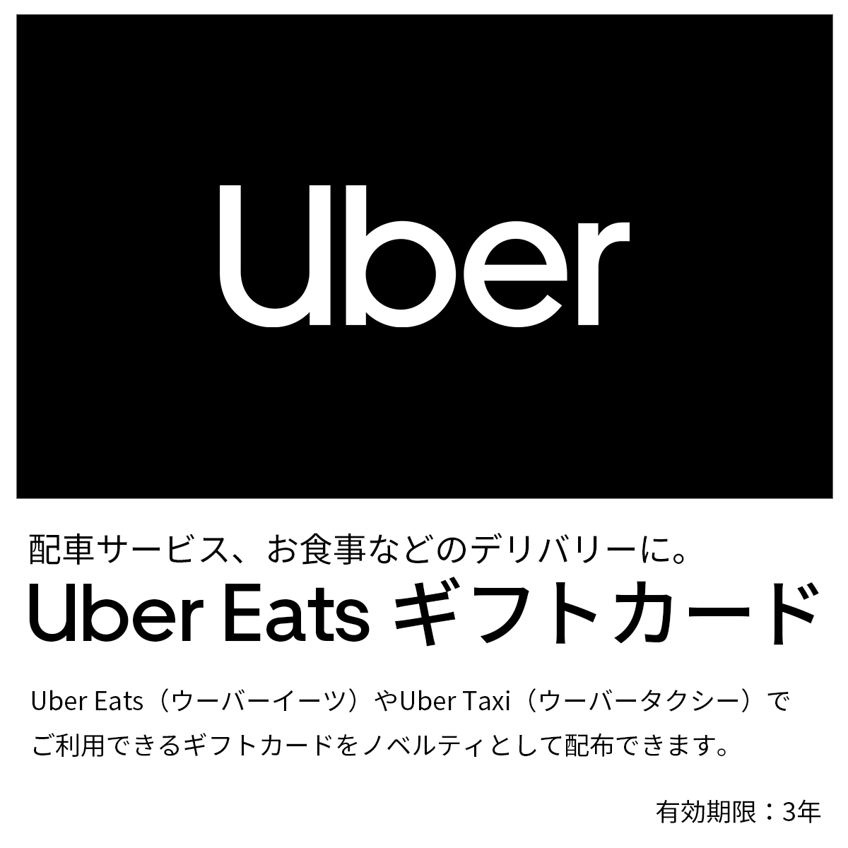 オリジナルデザイン UberEats ギフトカード