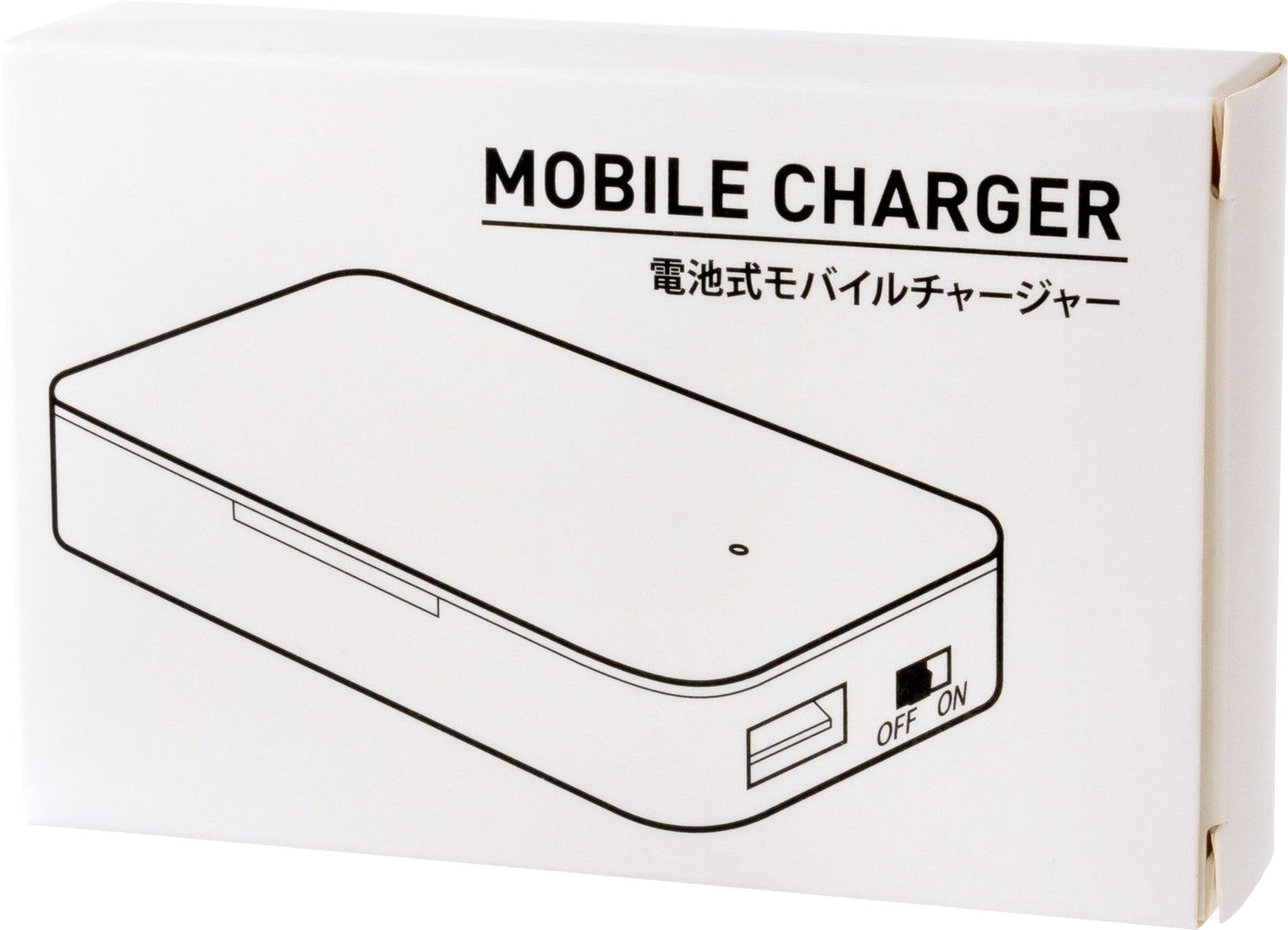 電池式モバイルチャージャー - 販促日本一