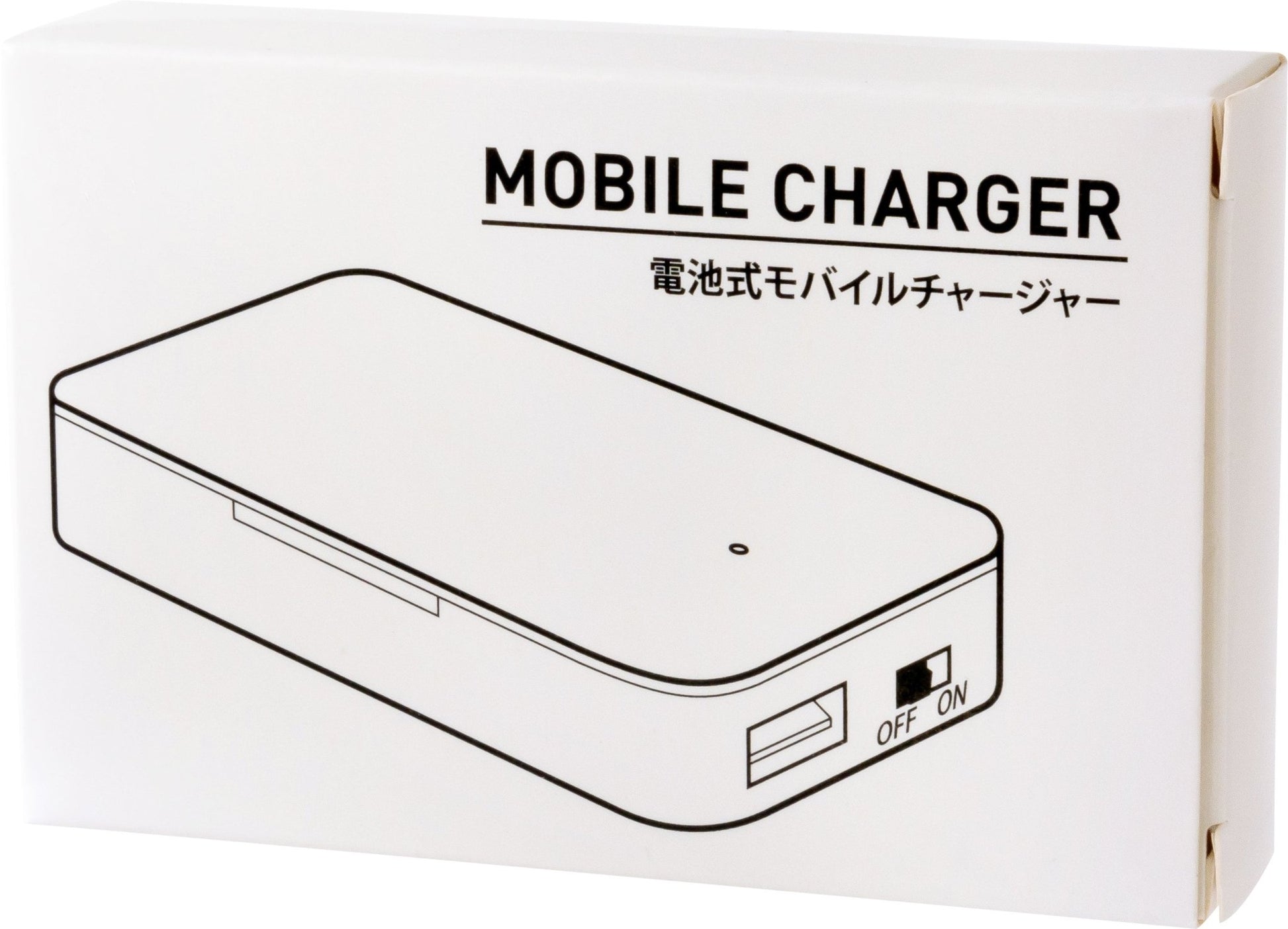 電池式モバイルチャージャー - 販促日本一