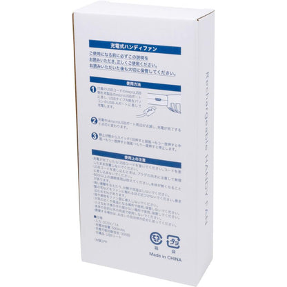充電式ハンディファン