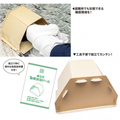 組立式 防災安眠ドーム