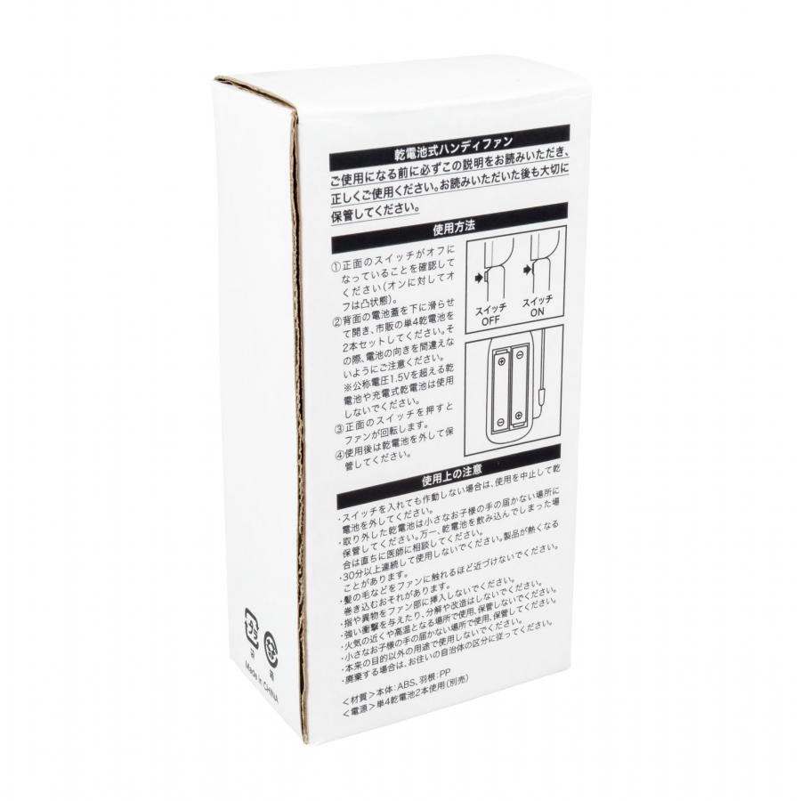 乾電池式ハンディファン　パッケージ　背面