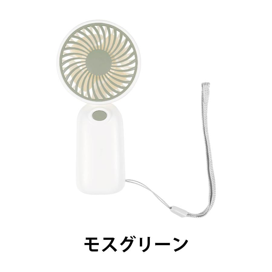 乾電池式ハンディファン  モスグリーン