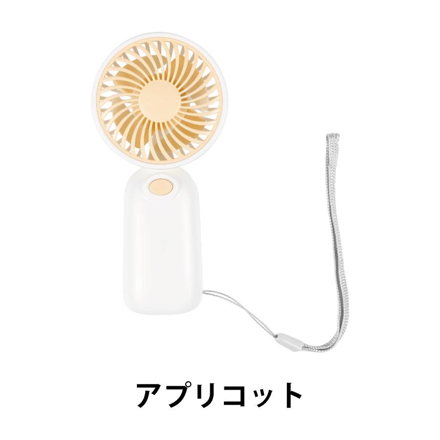 乾電池式ハンディファン　アプリコット