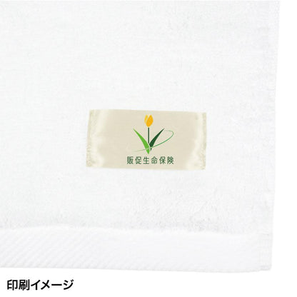 今治スポーツタオル40×120cm　印刷イメージアップ　販促生命保険