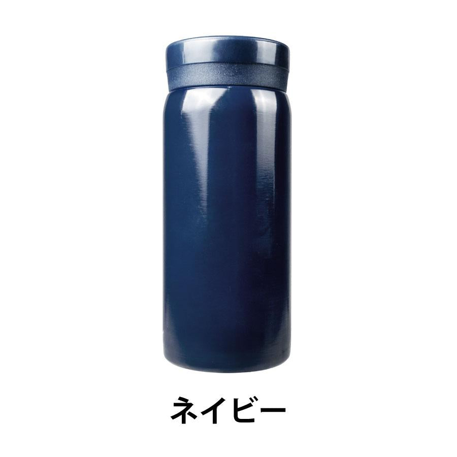 ハンディ真空ステンレスボトル200ml　ネイビー